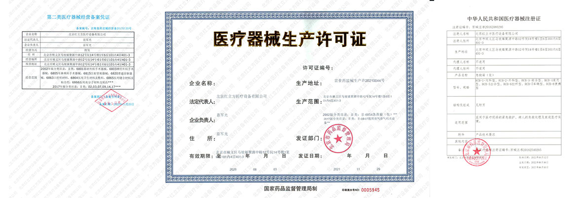 北京紅立方急救包，應(yīng)急箱等醫(yī)療器械生產(chǎn)許可證書(shū)