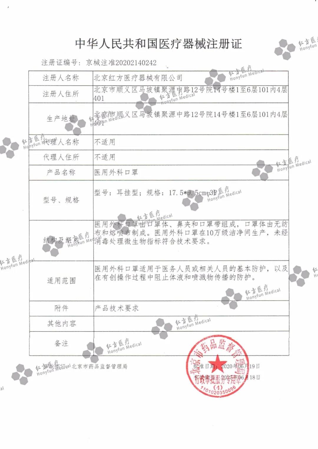 醫(yī)用外科口罩注冊證 醫(yī)用外科口罩注冊證