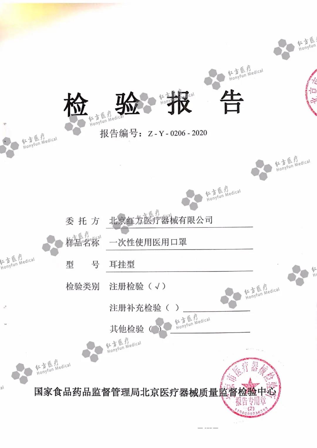 一次性使用醫(yī)用口罩檢測報告 一次性使用醫(yī)用口罩檢測報告