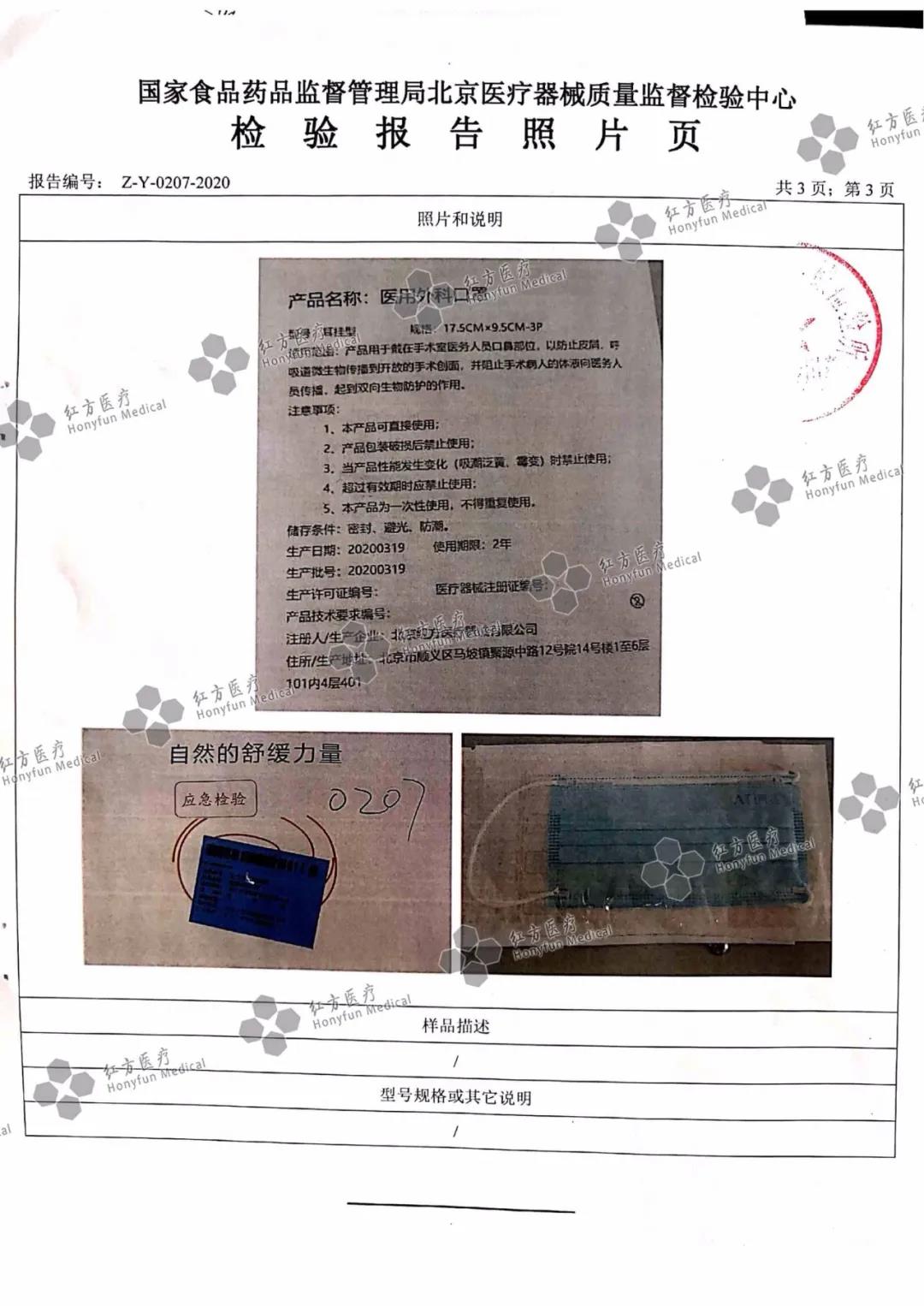 醫(yī)用外科口罩檢測報告 醫(yī)用外科口罩檢測報告