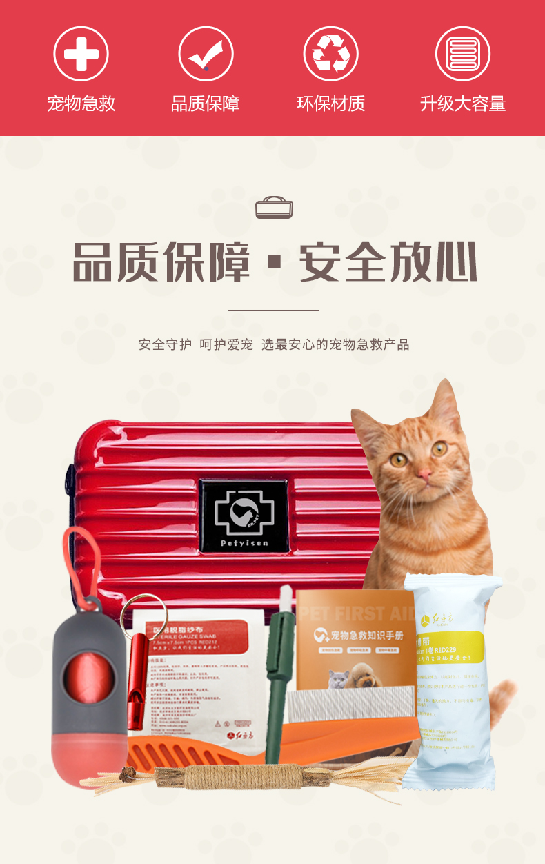 寵物急救包-詳情頁(yè)（小）_02.jpg