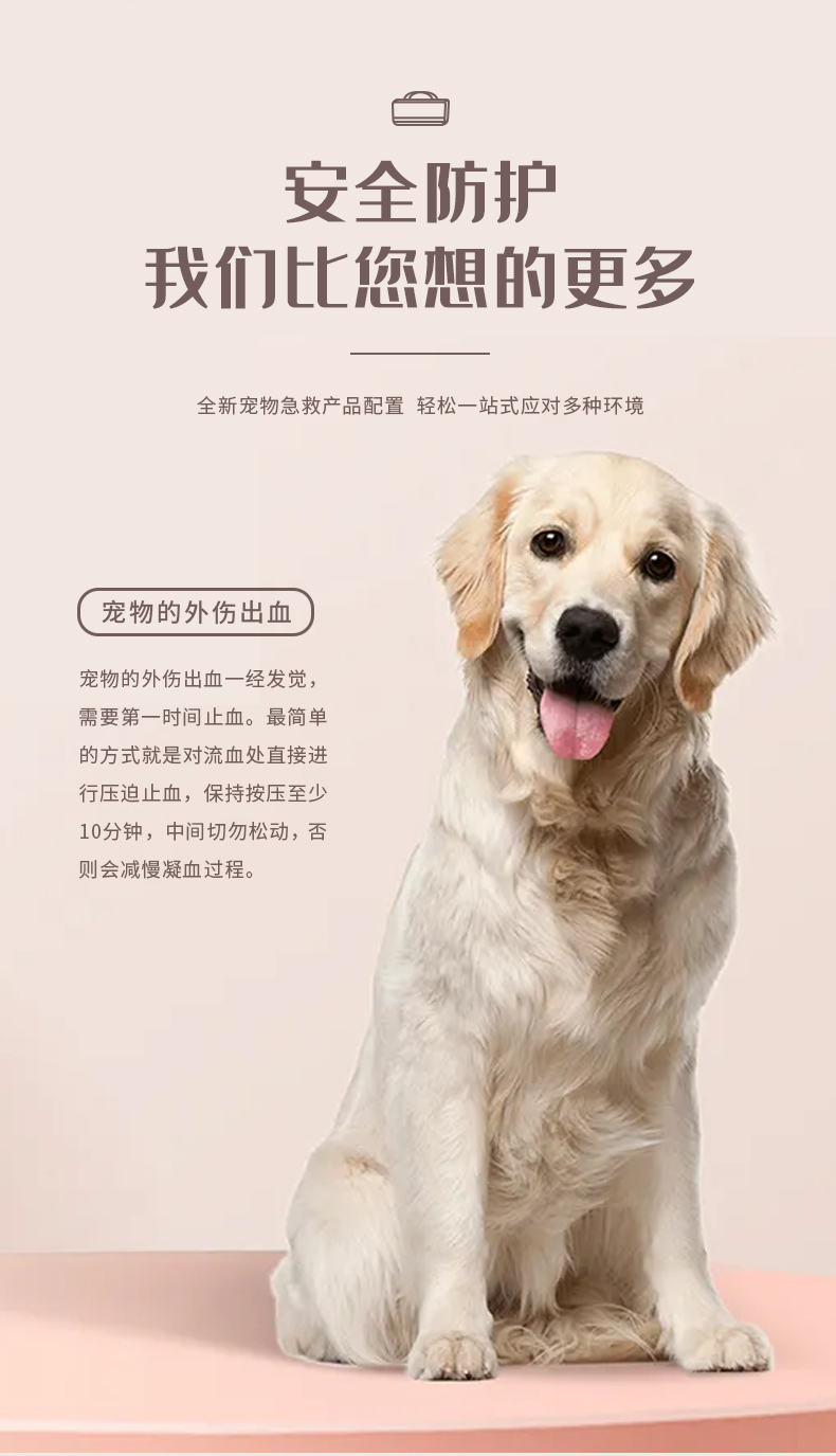 寵物急救包-詳情頁(yè)（?。04.jpg