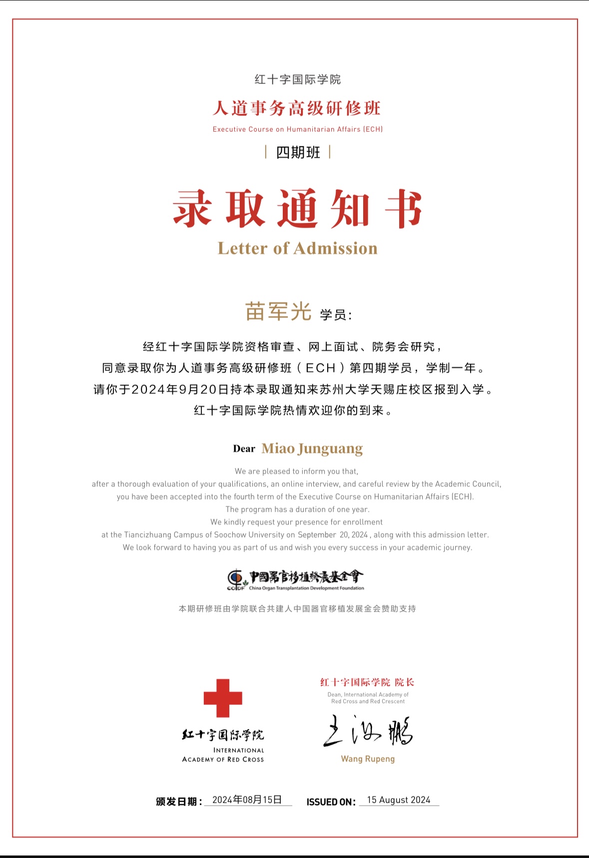 苗總錄取通知.jpg 苗總錄取通知.jpg